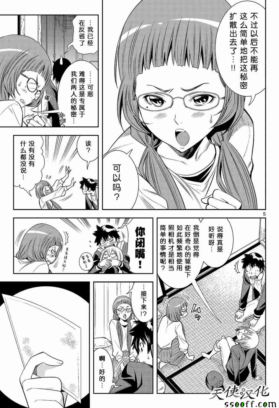 变身照相机漫画,第7话5图