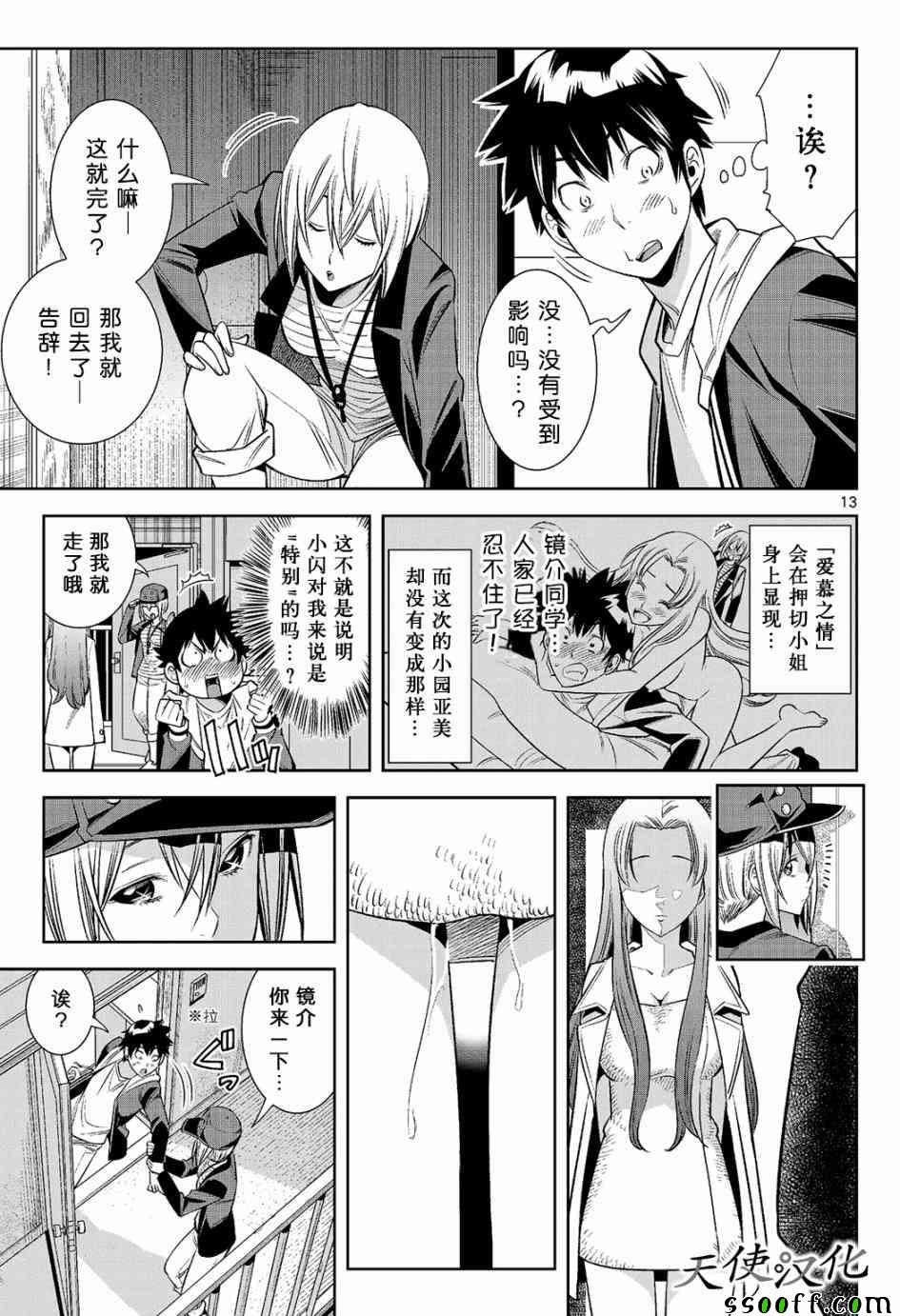 变身照相机漫画,第7话3图