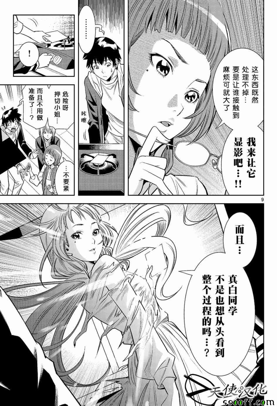 变身照相机漫画,第7话4图