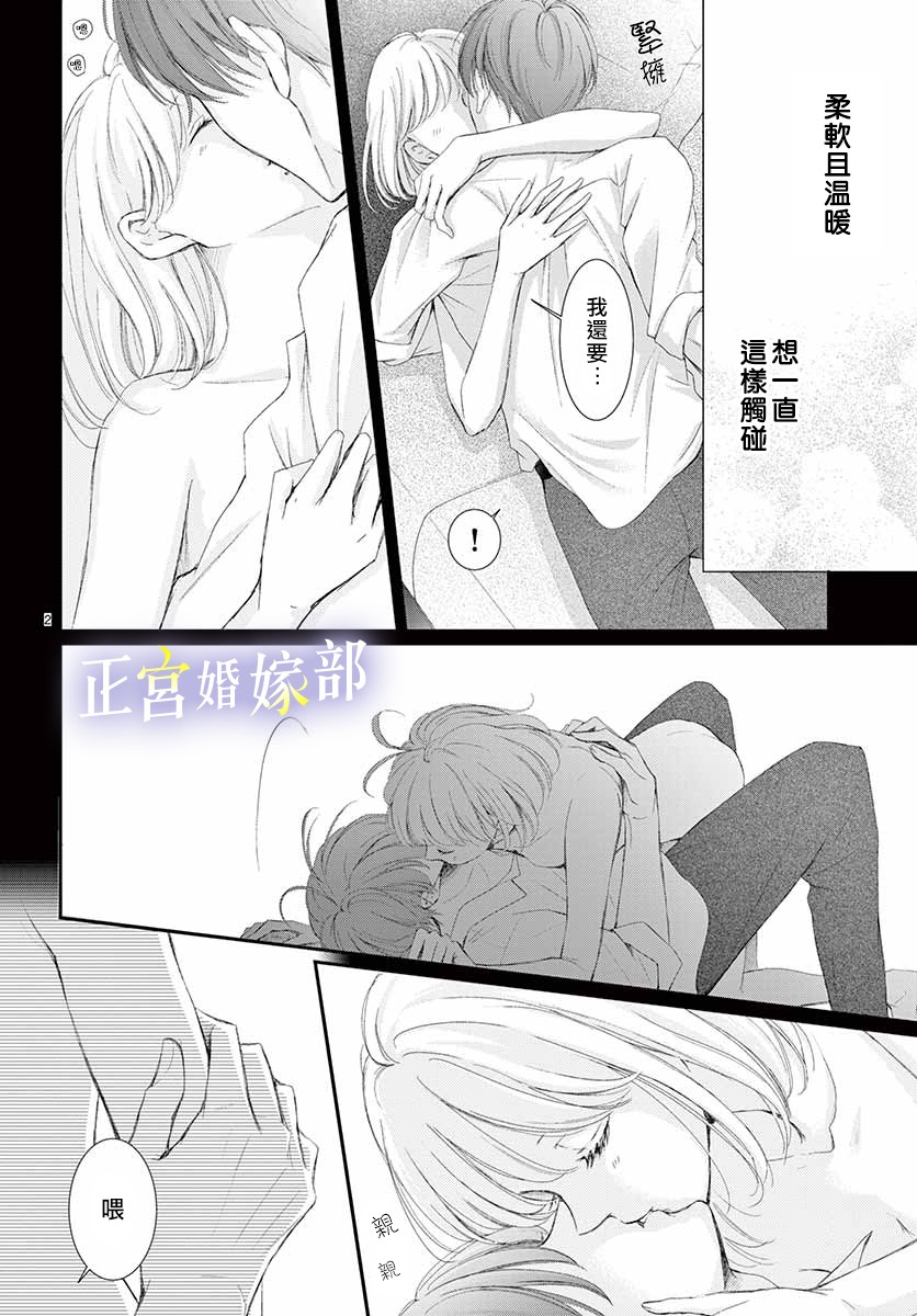 今宵出嫁漫画,第4话3图