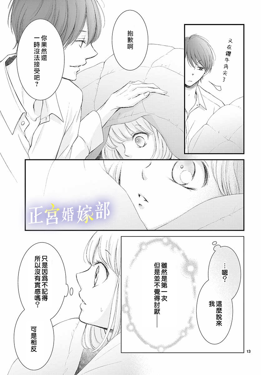 今宵出嫁漫画,第4话4图