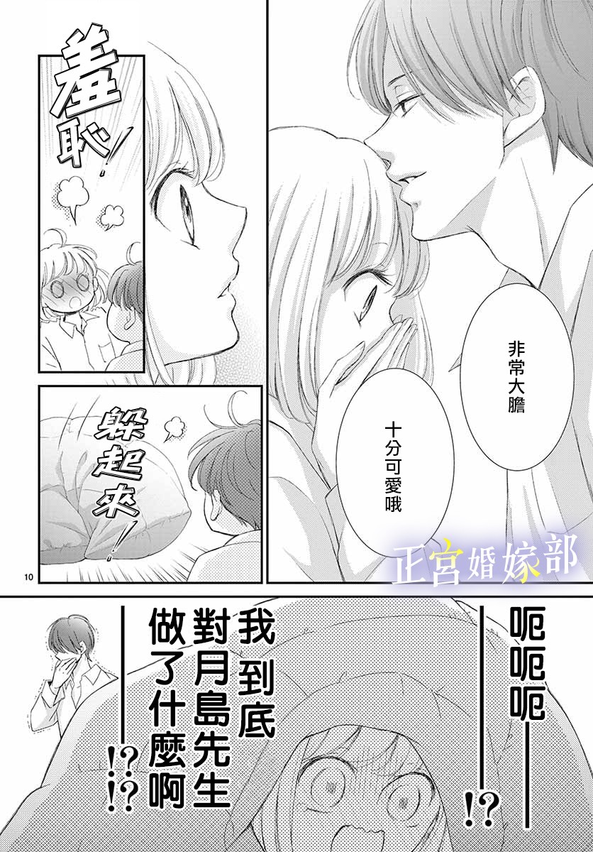 今宵出嫁漫画,第4话1图