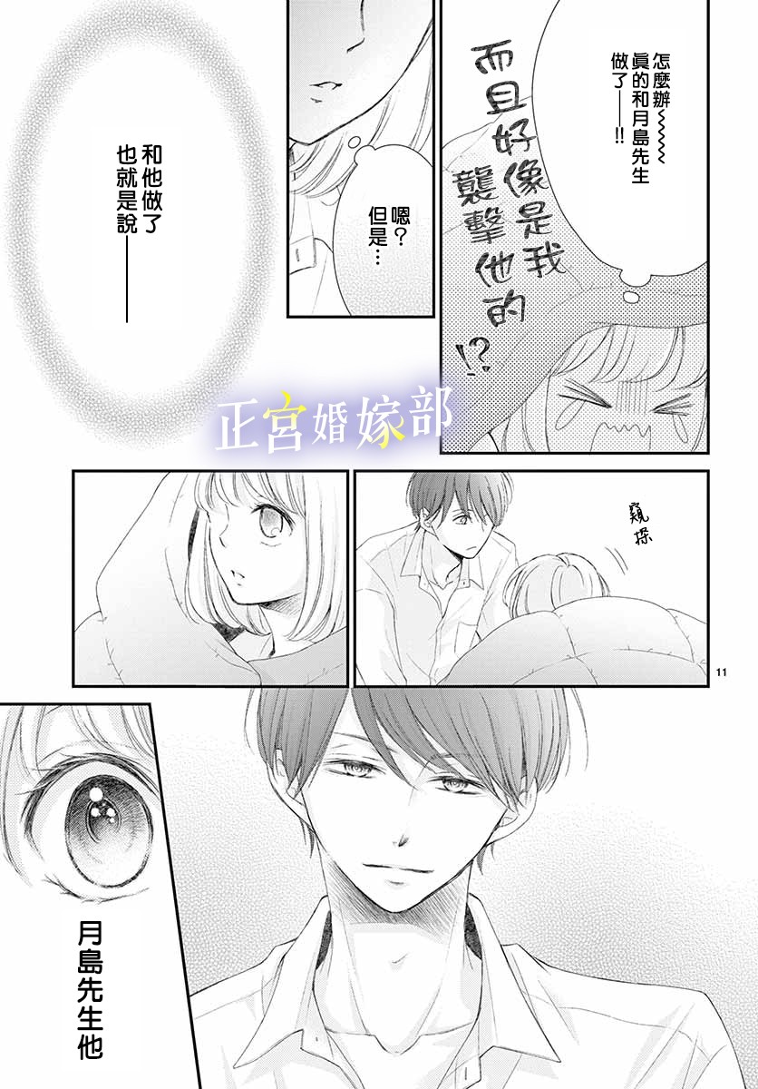 今宵出嫁漫画,第4话2图