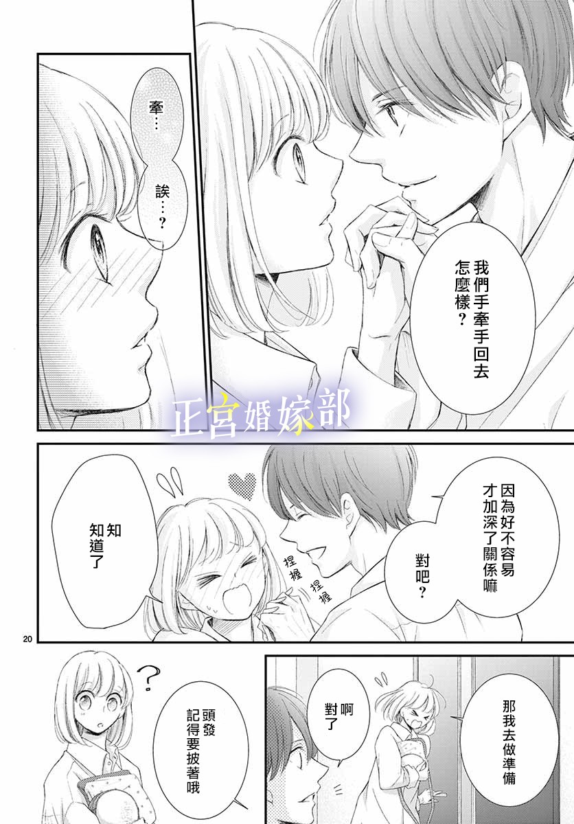 今宵出嫁漫画,第4话1图