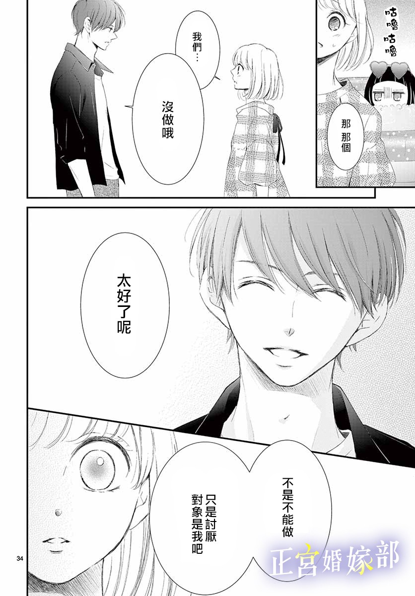 今宵出嫁漫画,第4话5图