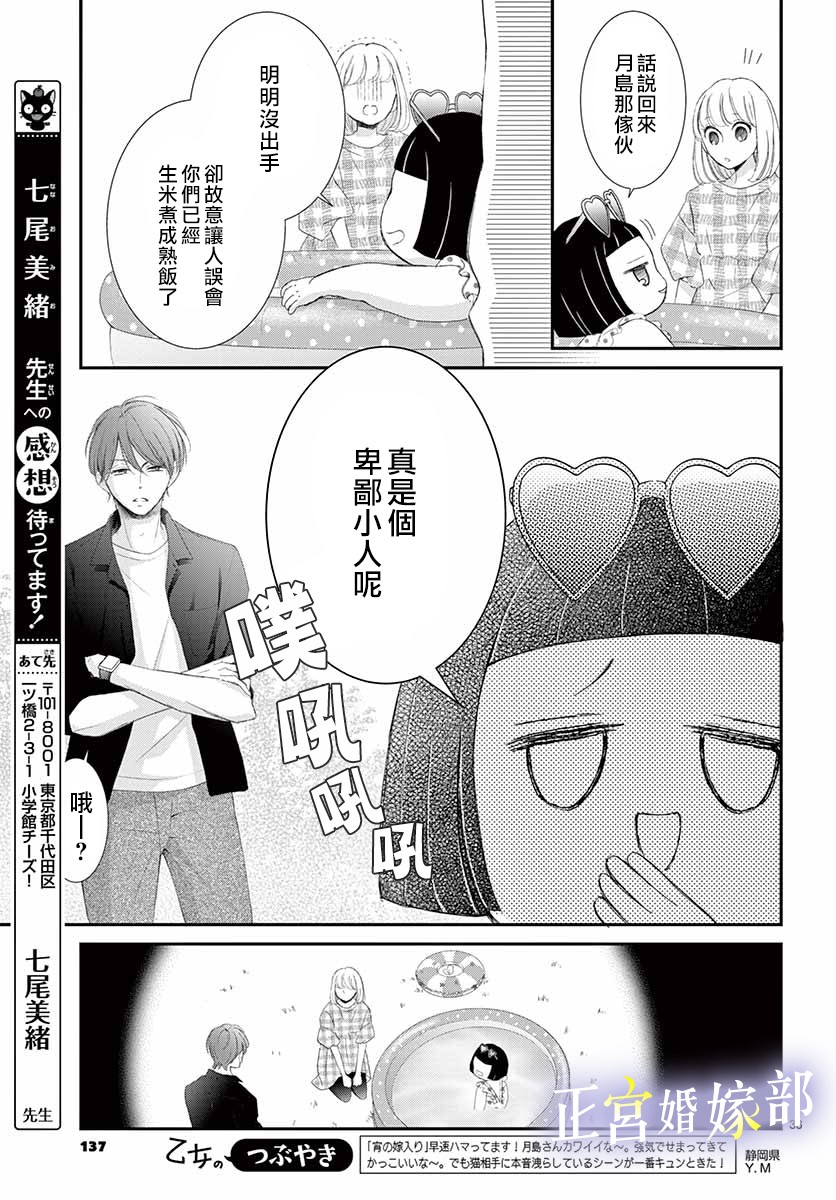 今宵出嫁漫画,第4话4图