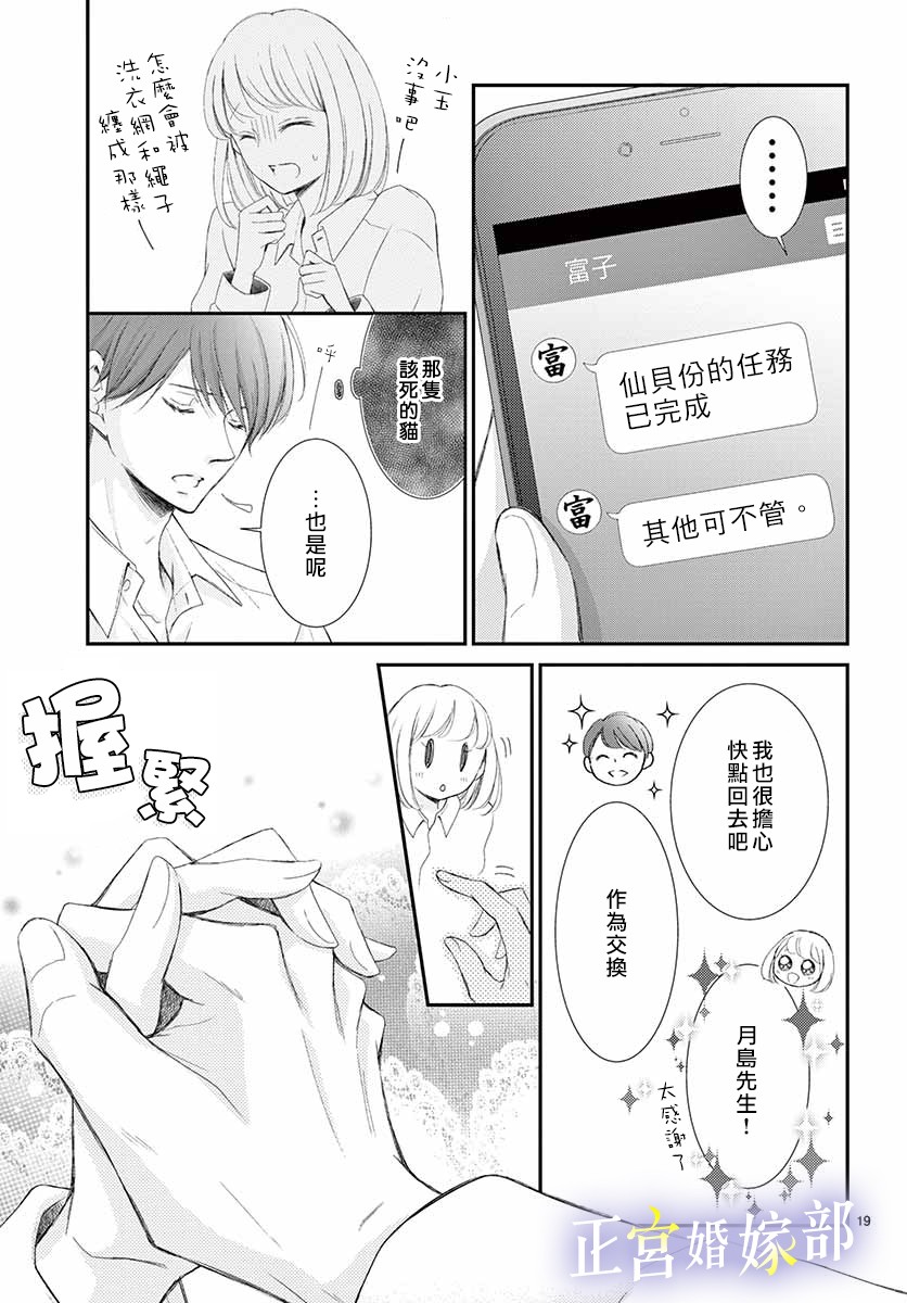 今宵出嫁漫画,第4话5图