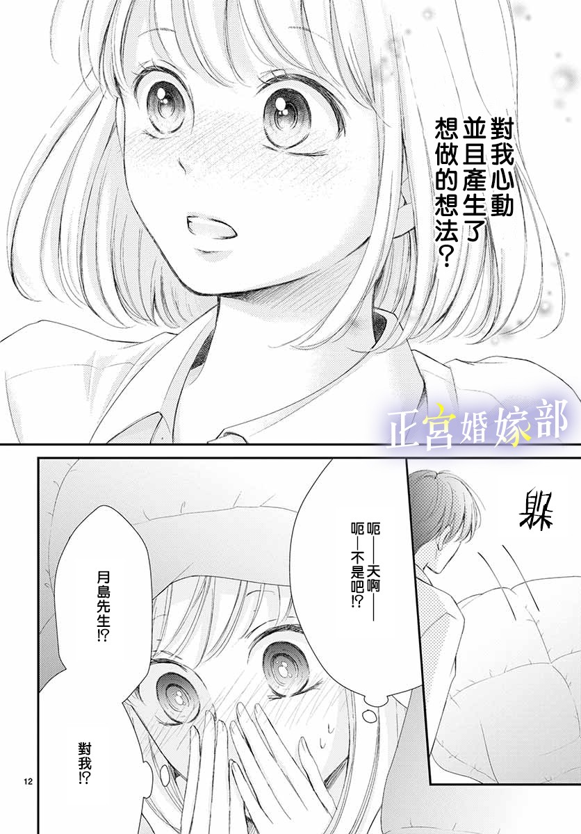 今宵出嫁漫画,第4话3图