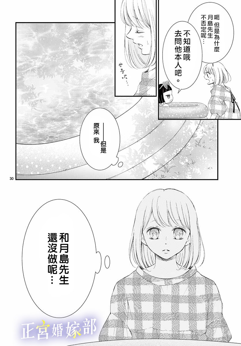 今宵出嫁漫画,第4话1图