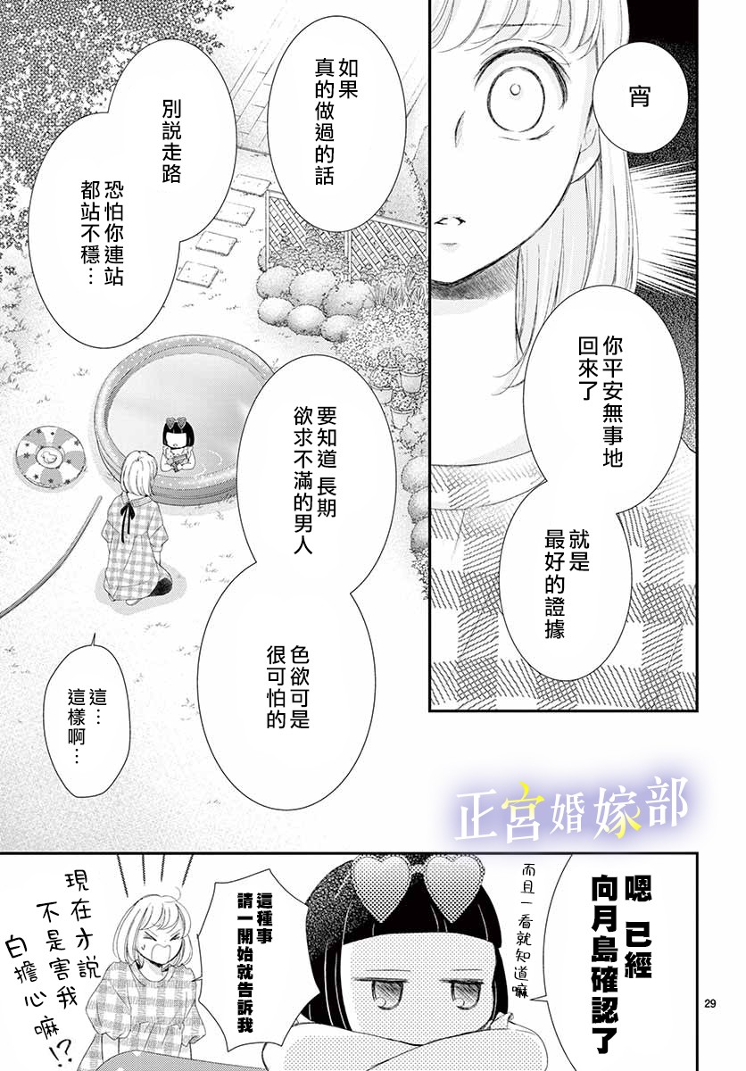 今宵出嫁漫画,第4话5图