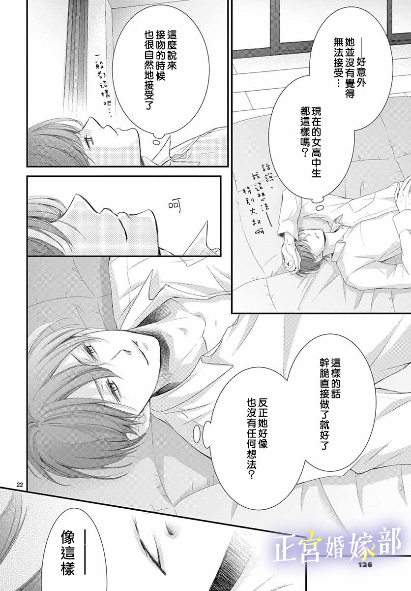 今宵出嫁漫画,第4话3图