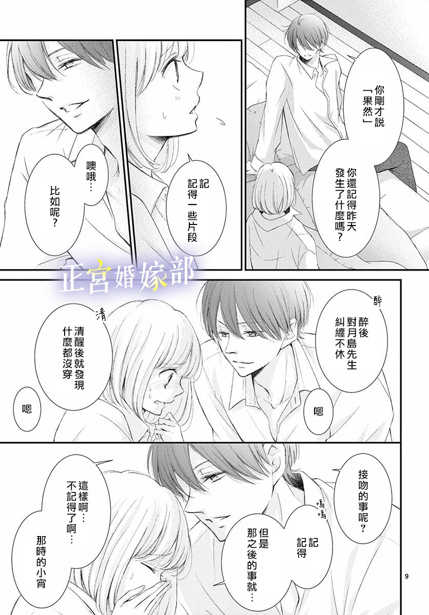 今宵出嫁漫画,第4话5图