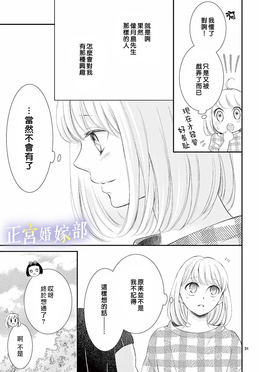 今宵出嫁漫画,第4话2图