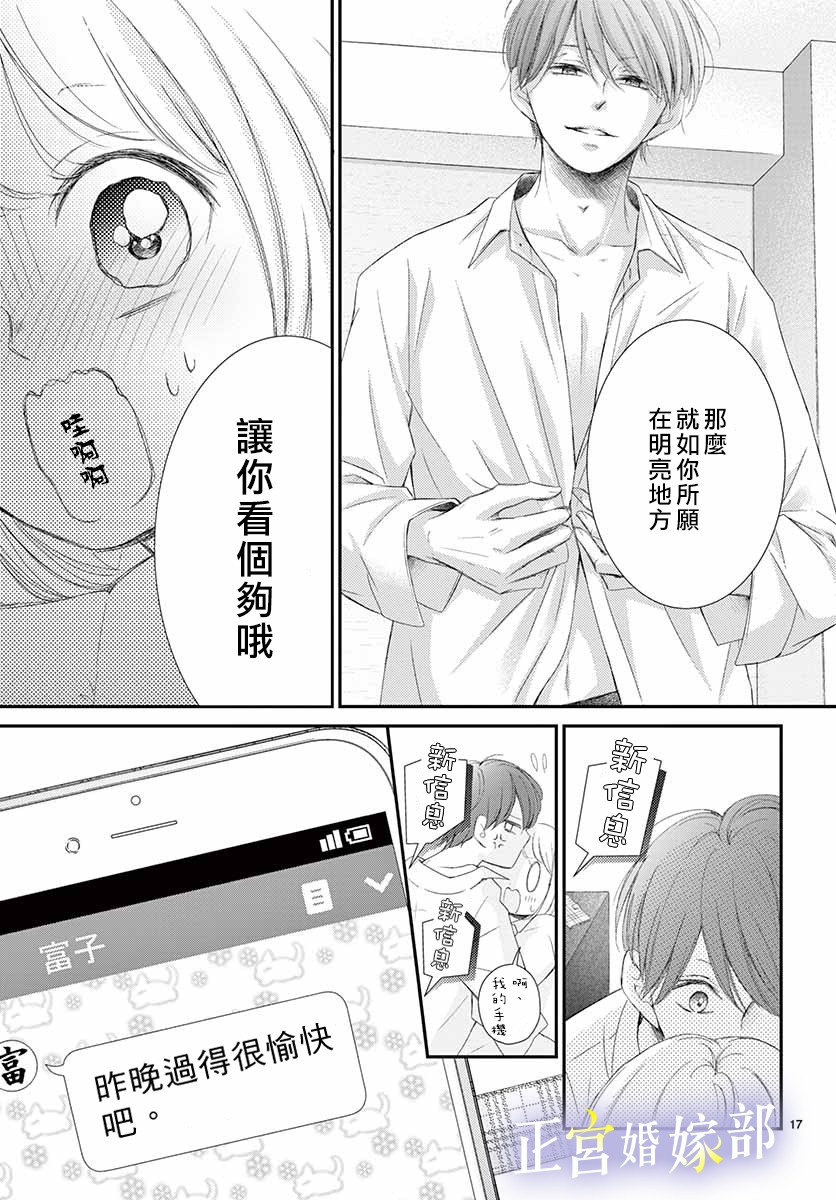 今宵出嫁漫画,第4话3图