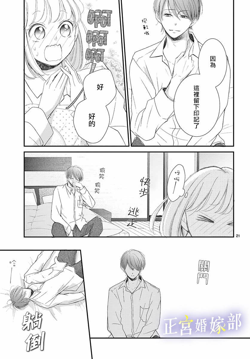 今宵出嫁漫画,第4话2图