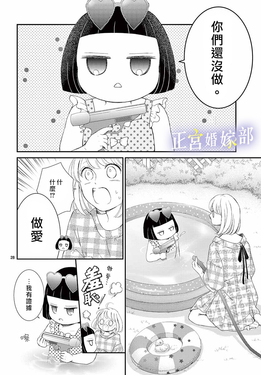 今宵出嫁漫画,第4话4图