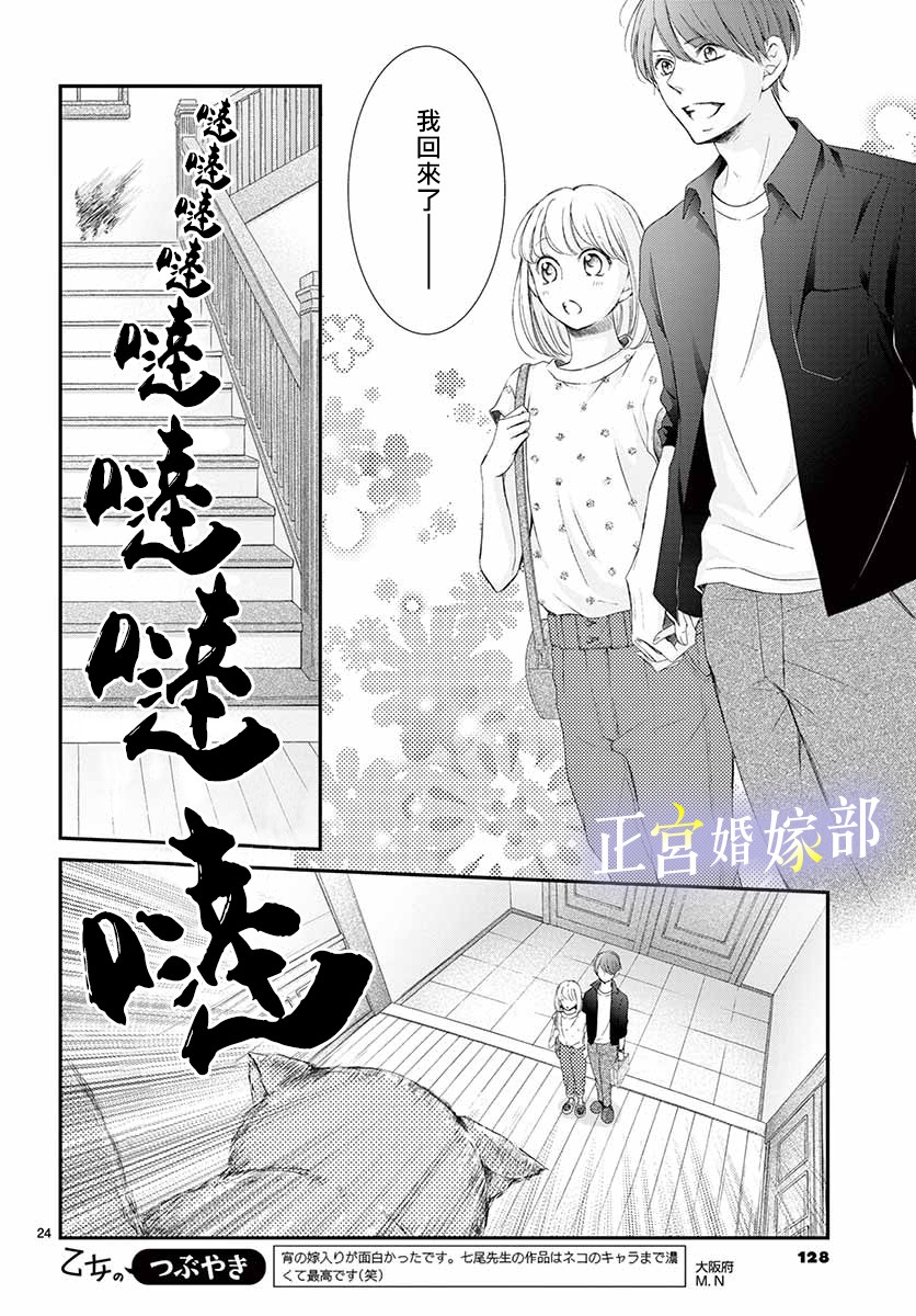 今宵出嫁漫画,第4话5图