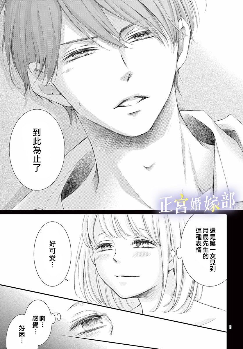 今宵出嫁漫画,第4话4图