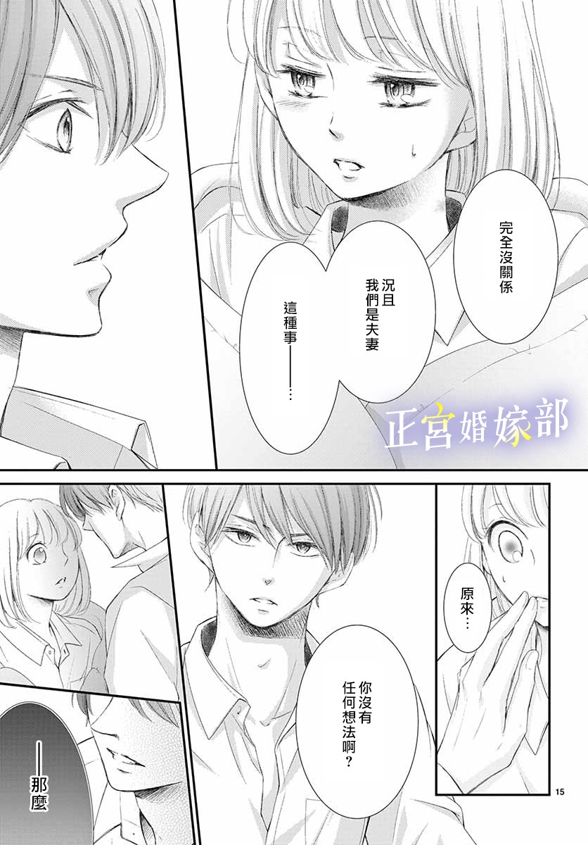 今宵出嫁漫画,第4话1图