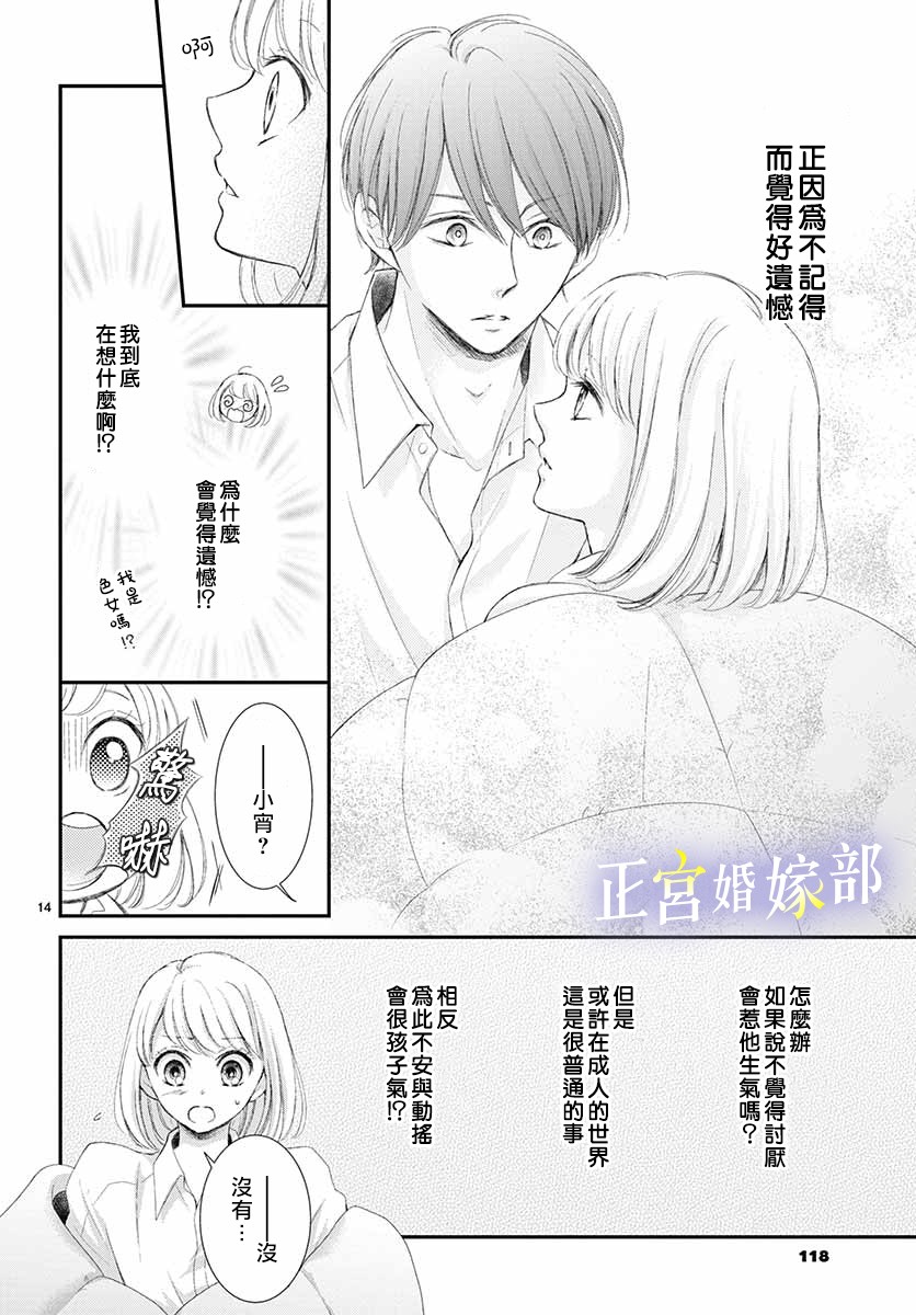 今宵出嫁漫画,第4话5图