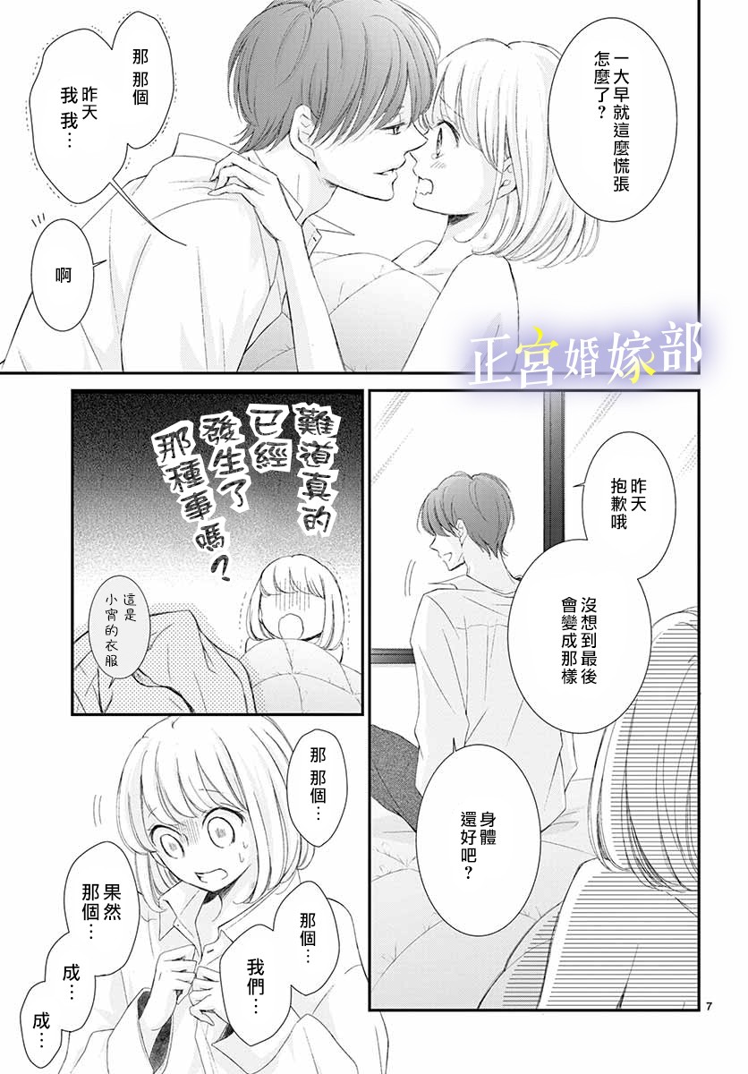 今宵出嫁漫画,第4话3图