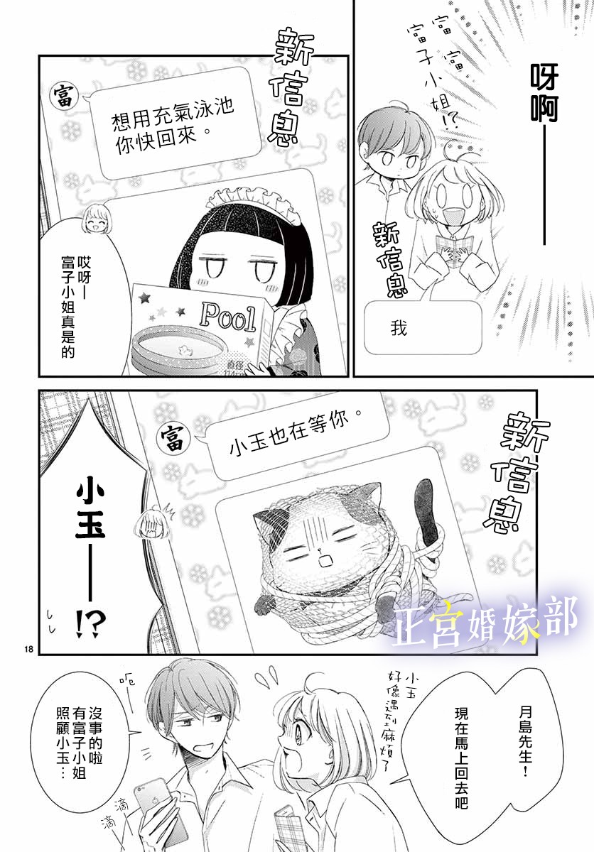 今宵出嫁漫画,第4话4图