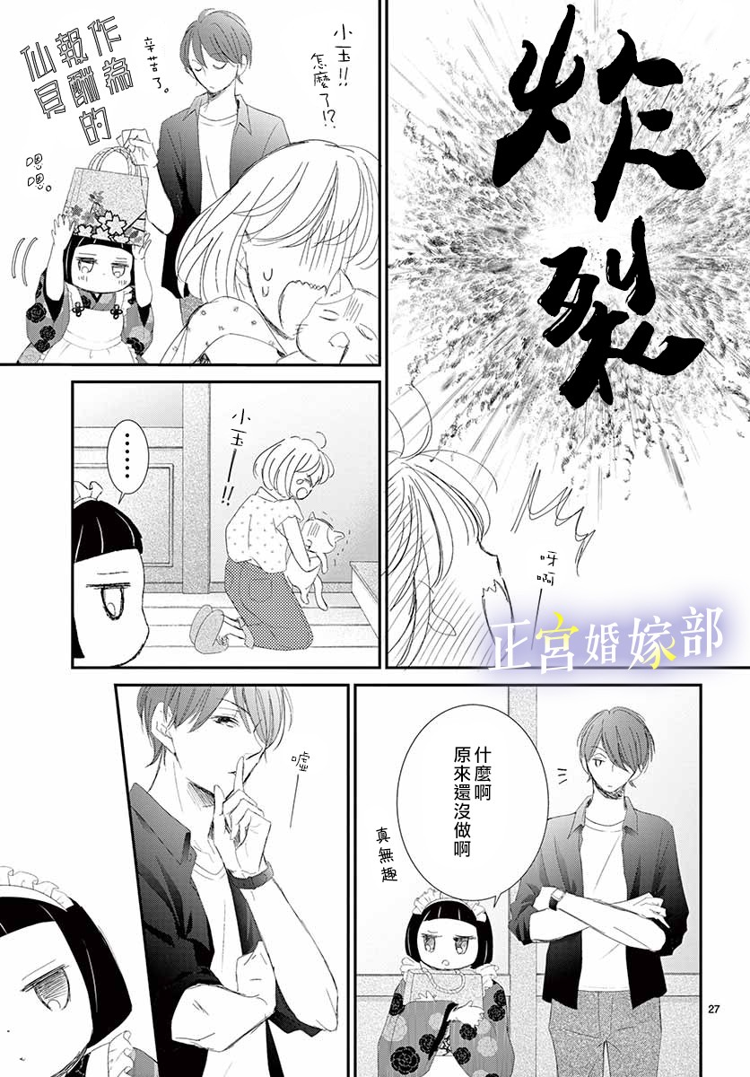 今宵出嫁漫画,第4话3图