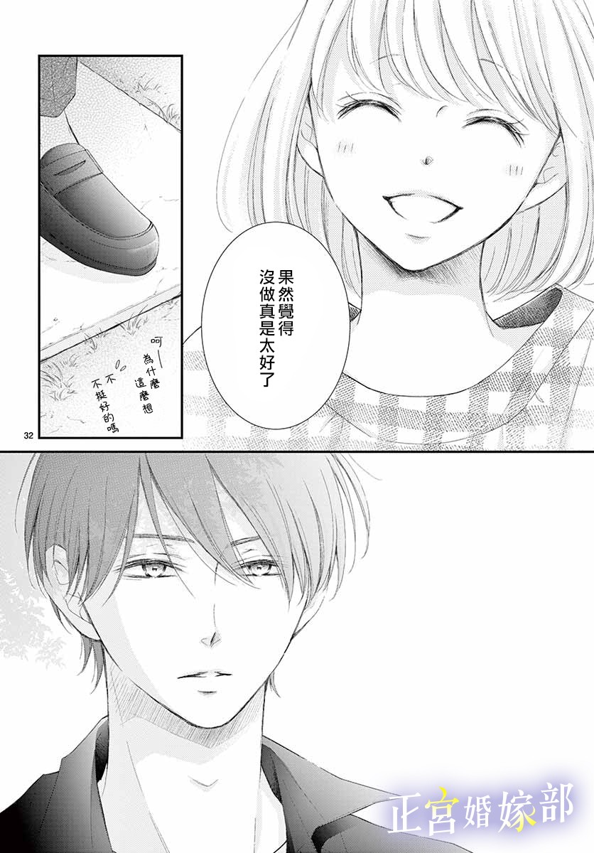 今宵出嫁漫画,第4话3图