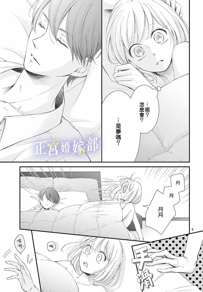 今宵出嫁漫画,第4话1图