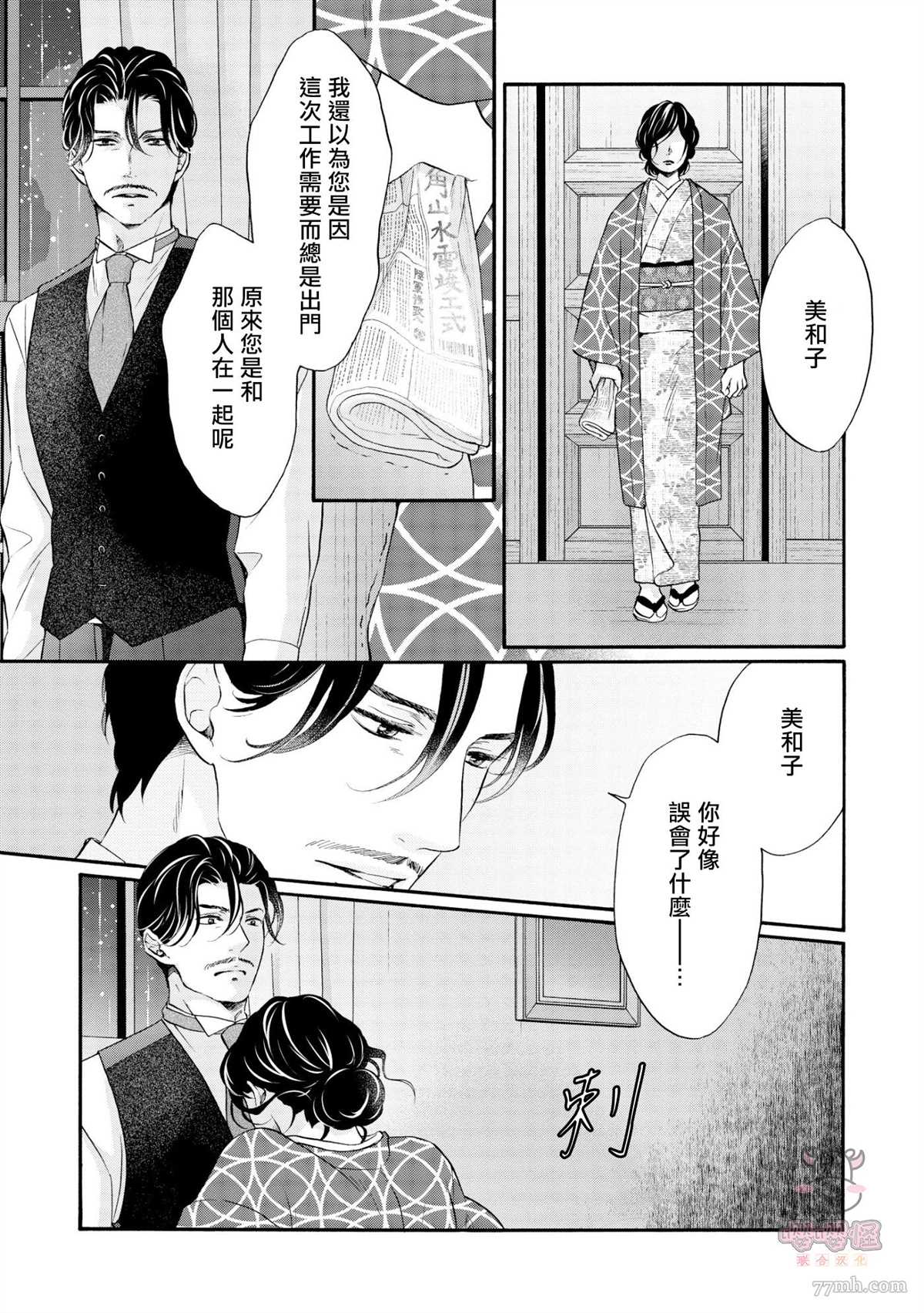 明治从属Tungsten漫画,第8话2图