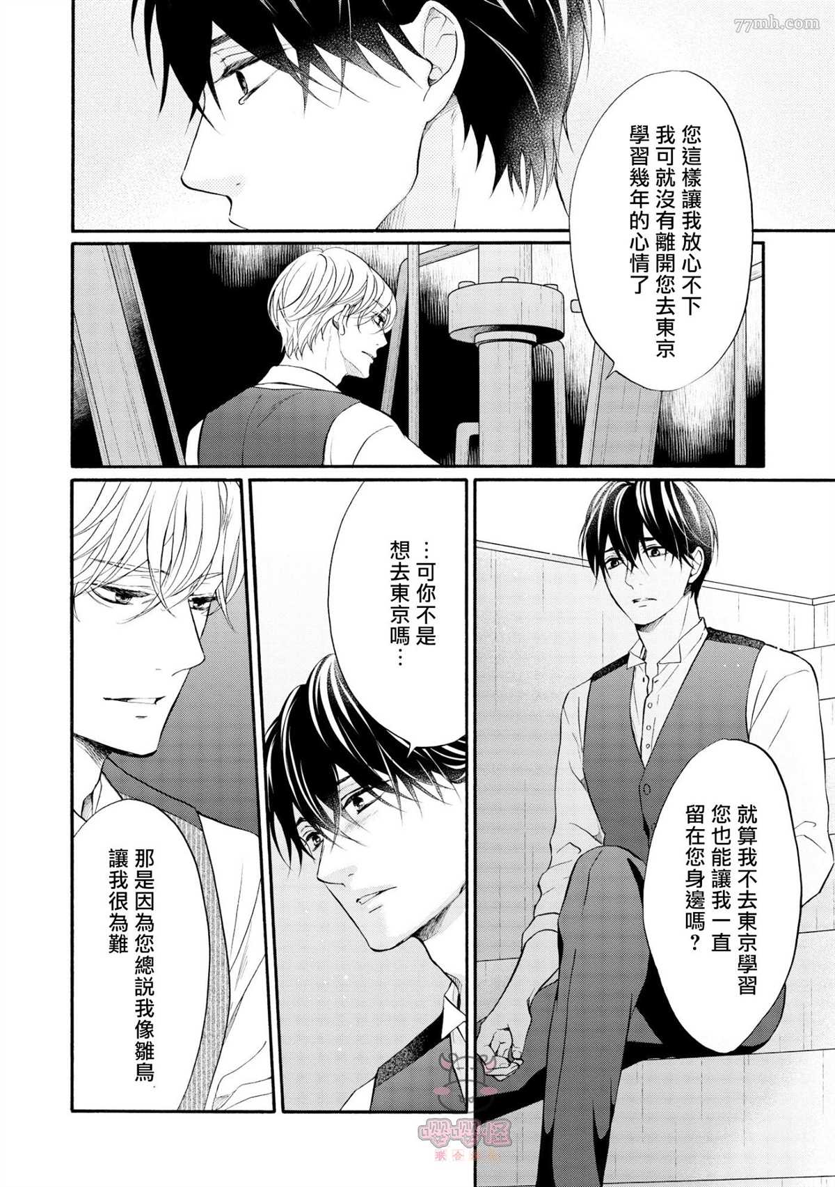 明治从属Tungsten漫画,第8话1图