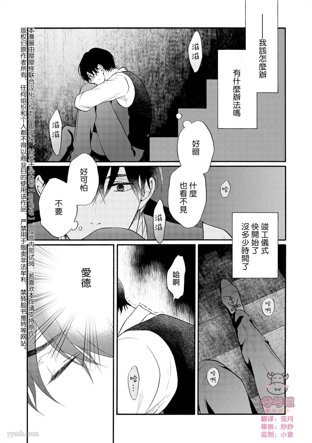 明治从属Tungsten漫画,第8话1图