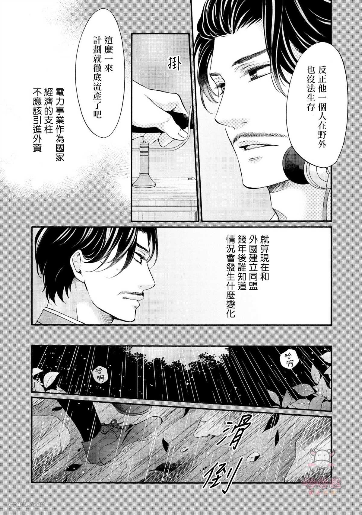 明治从属Tungsten漫画,第8话5图