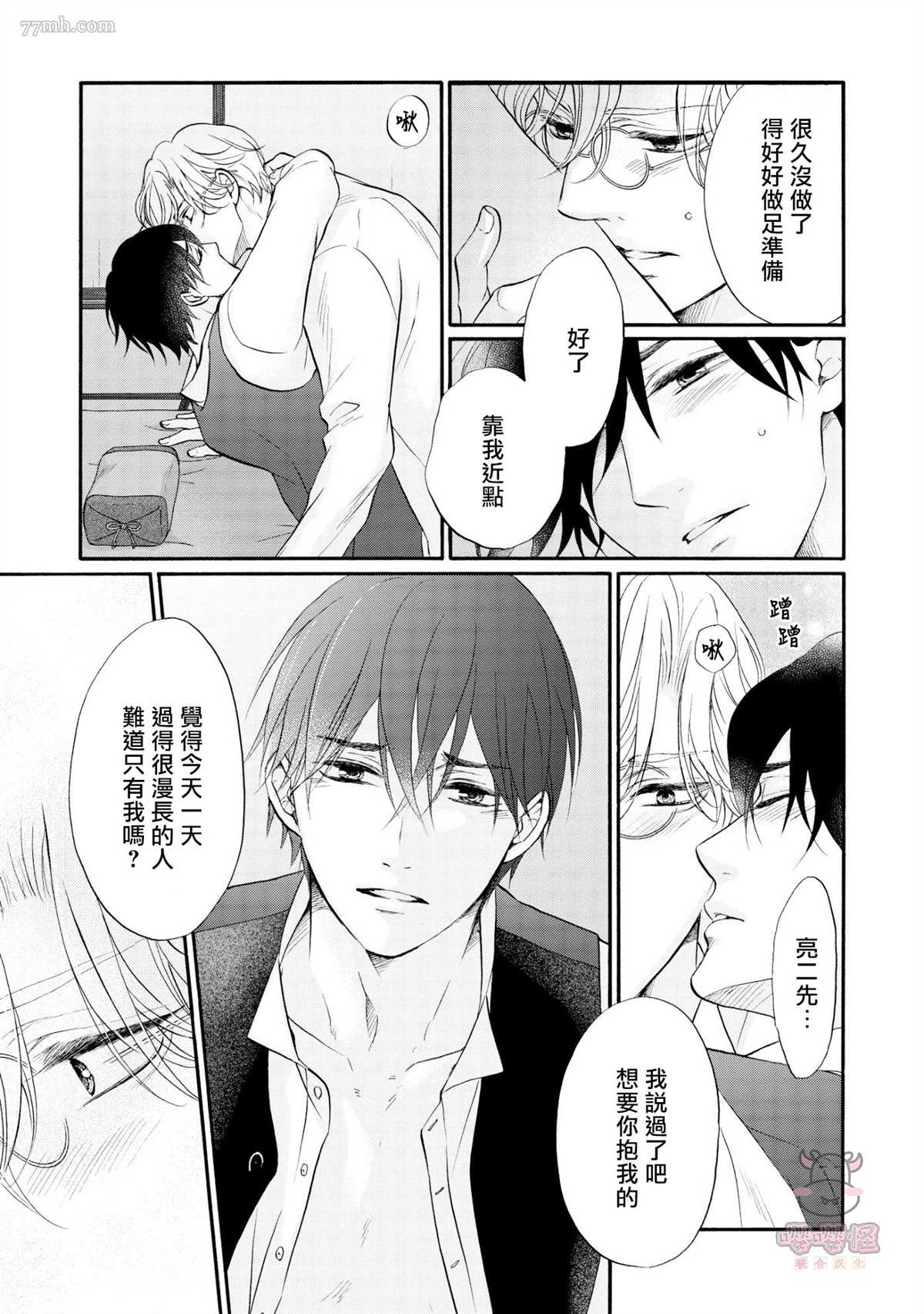 明治从属Tungsten漫画,第8话4图