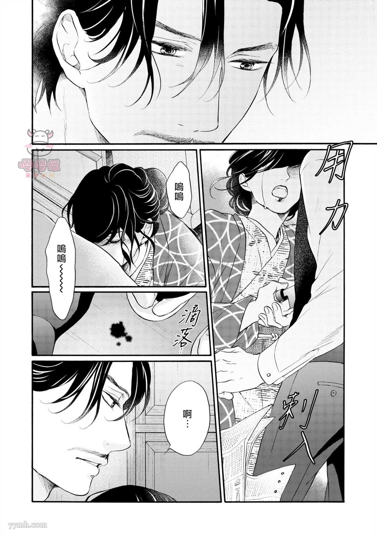 明治从属Tungsten漫画,第8话3图