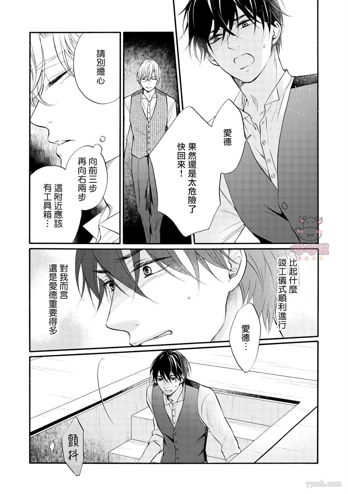 明治从属Tungsten漫画,第8话3图