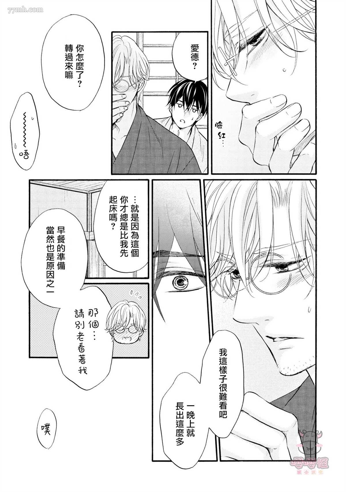 明治从属Tungsten漫画,第8话4图