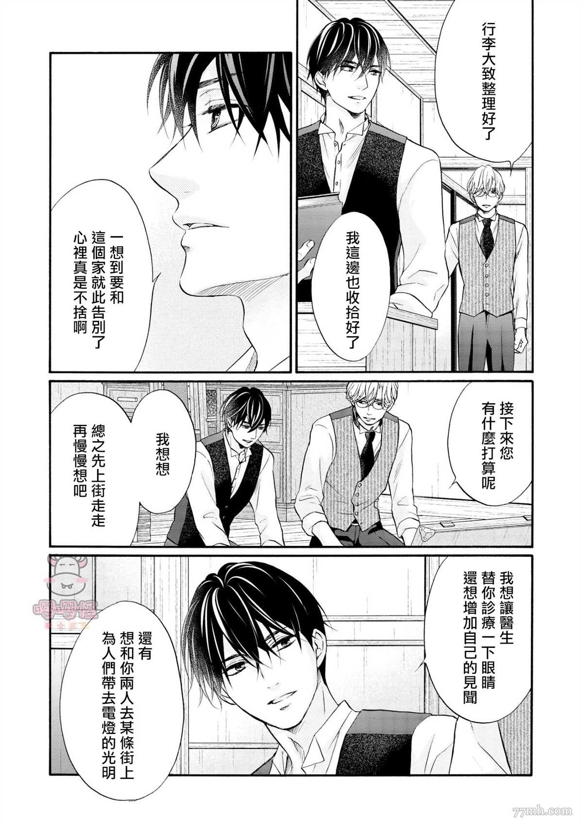 明治从属Tungsten漫画,第8话5图