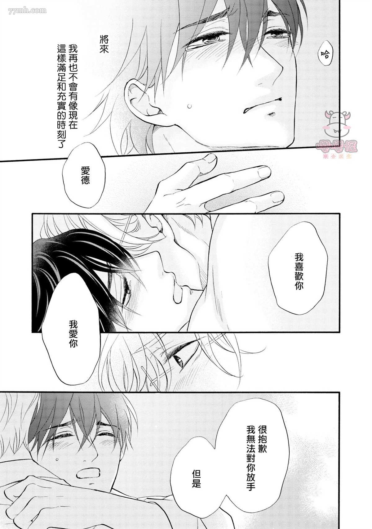 明治从属Tungsten漫画,第8话1图