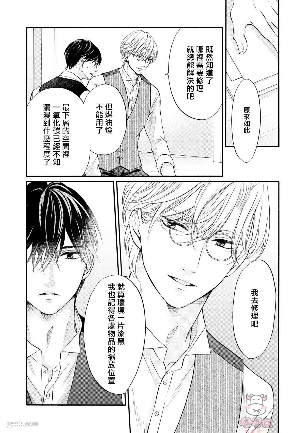 明治从属Tungsten漫画,第8话4图