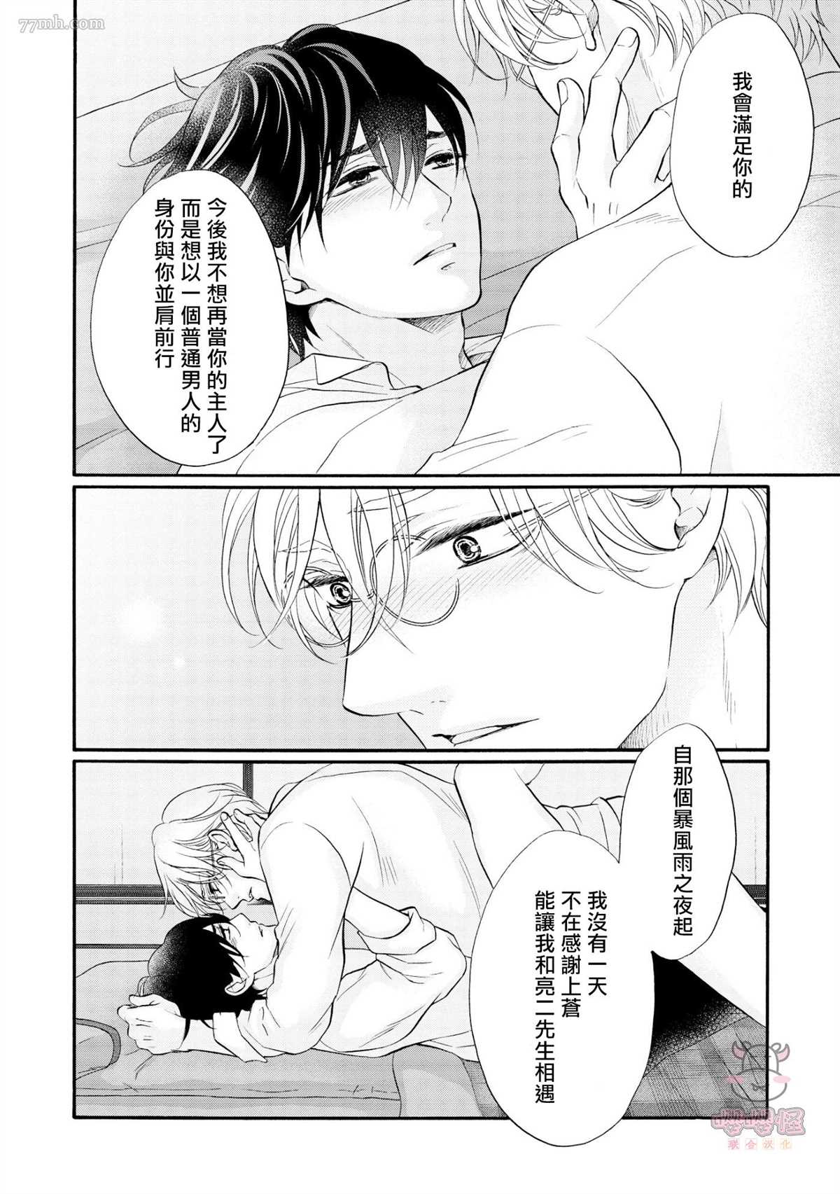 明治从属Tungsten漫画,第8话2图