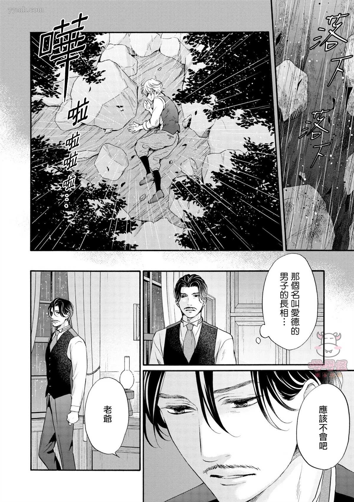 明治从属Tungsten漫画,第8话1图