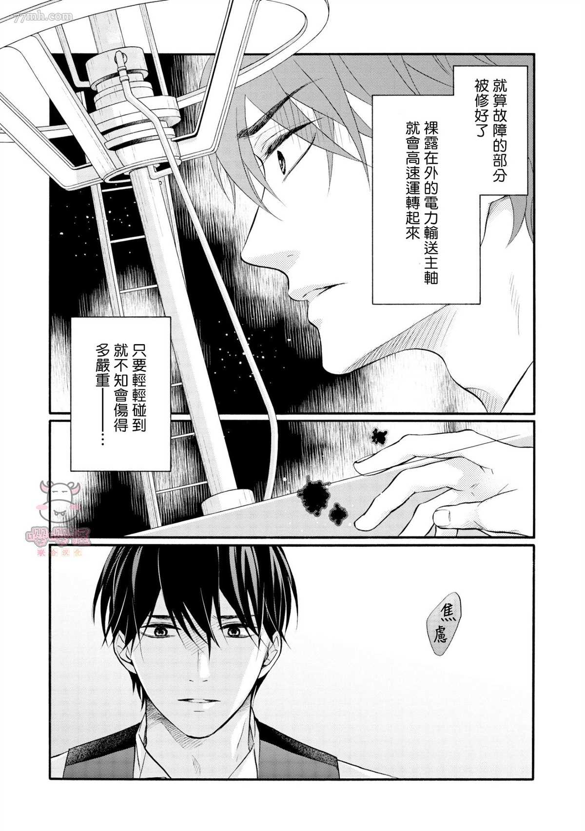 明治从属Tungsten漫画,第8话2图