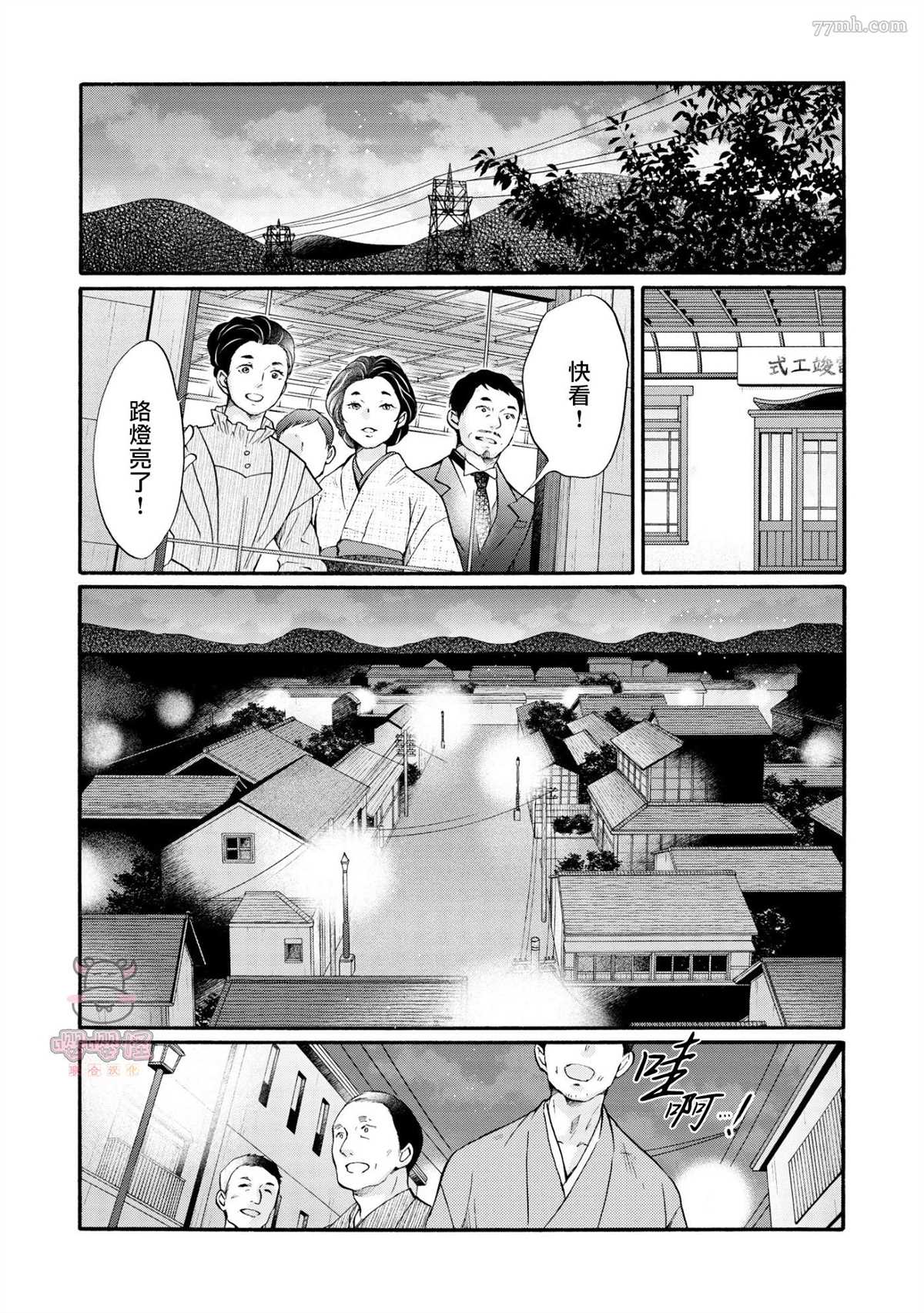 明治从属Tungsten漫画,第8话1图