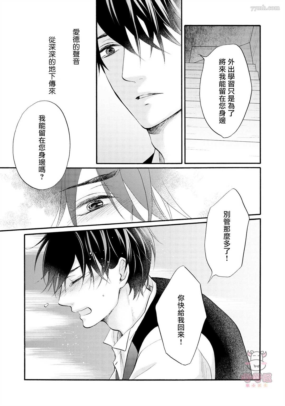 明治从属Tungsten漫画,第8话2图