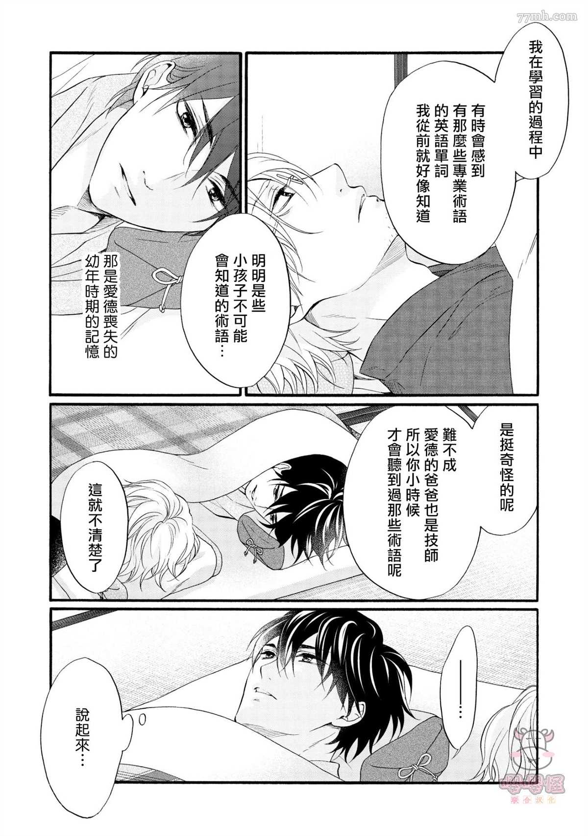 明治从属Tungsten漫画,第8话2图