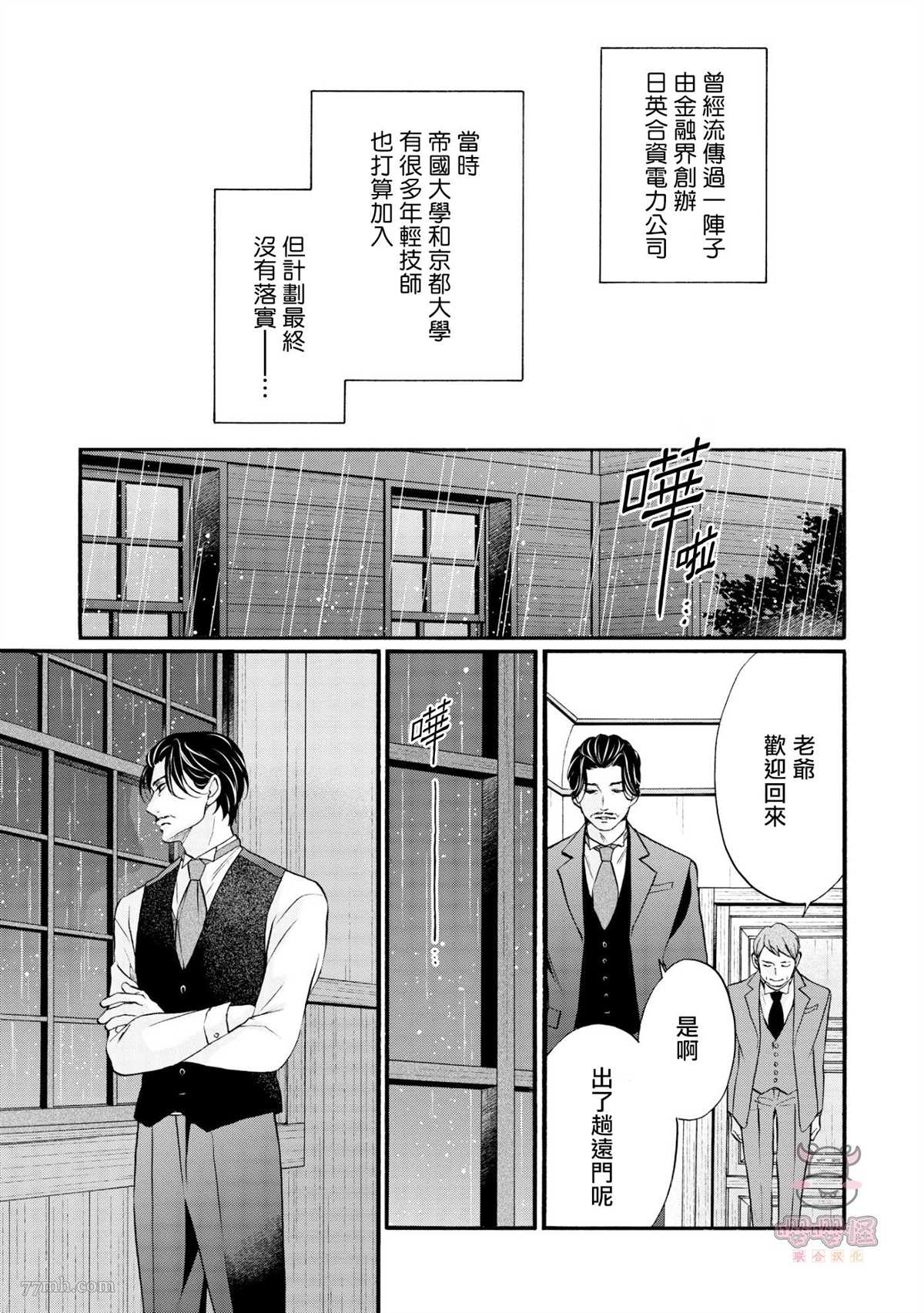 明治从属Tungsten漫画,第8话3图