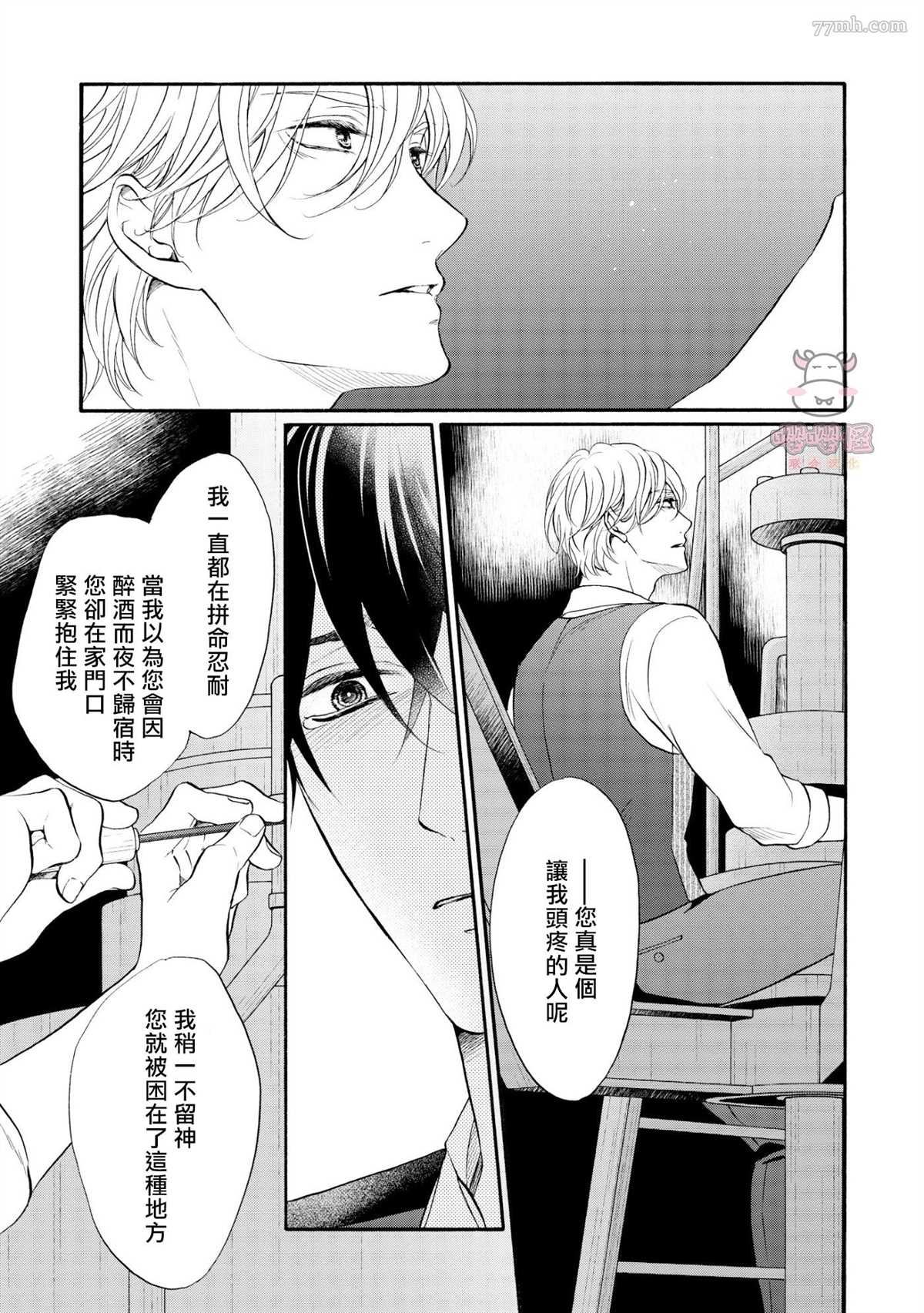 明治从属Tungsten漫画,第8话5图