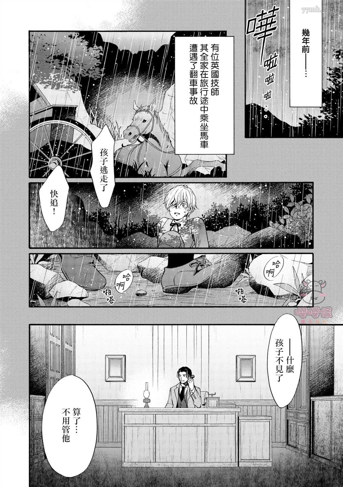 明治从属Tungsten漫画,第8话4图