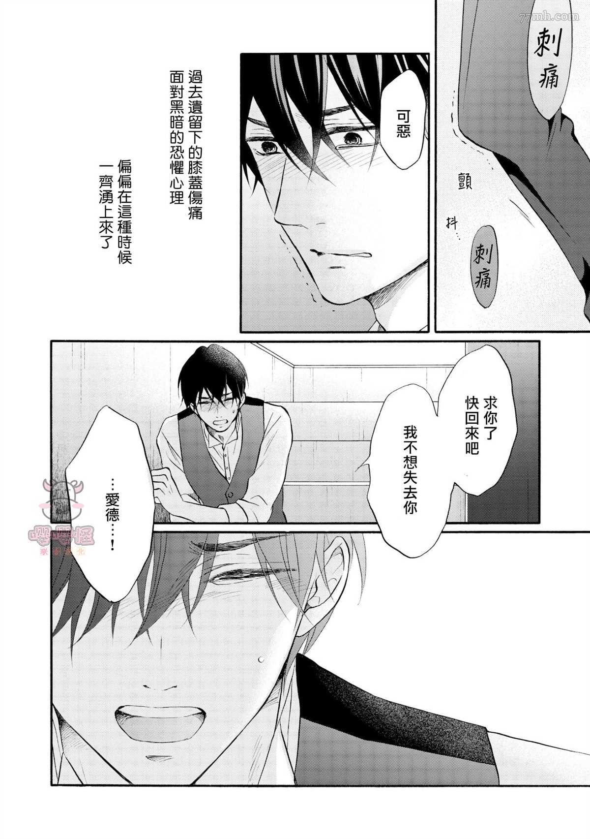 明治从属Tungsten漫画,第8话4图